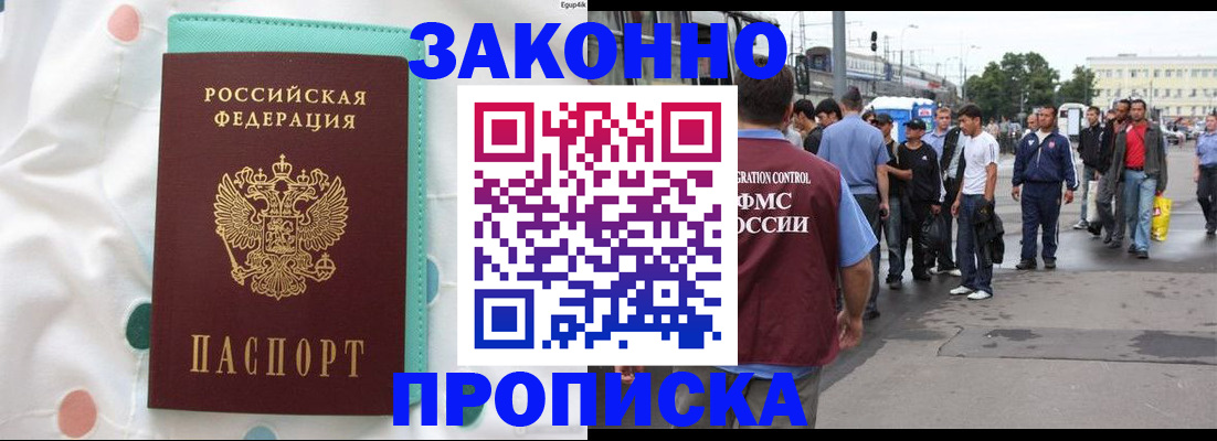 прописка 2025 в Кяхте