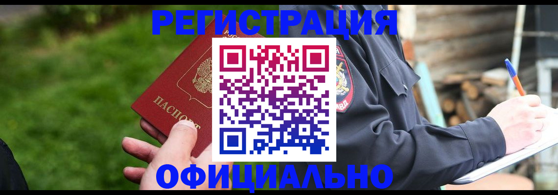 временная регистрация надежно в Кяхте