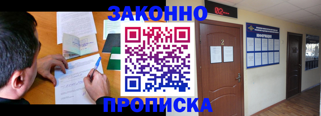 прописка ребенка в Кяхте