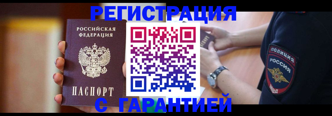 прописка в квартире в Кяхте