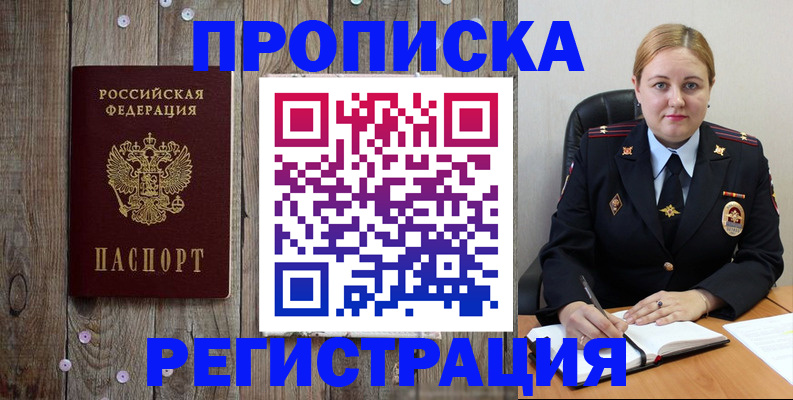 временная регистрация купить в Кяхте